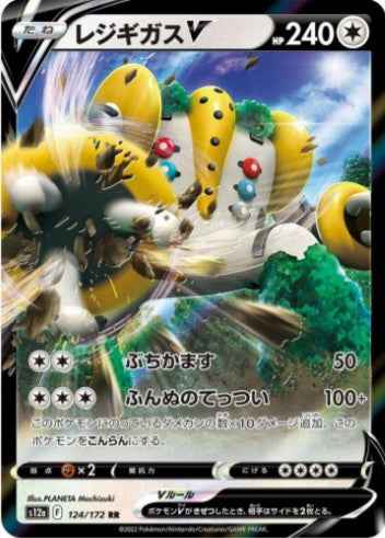 Regigigas V - 124/172 - S12a: VSTAR Universe (S12a) RR