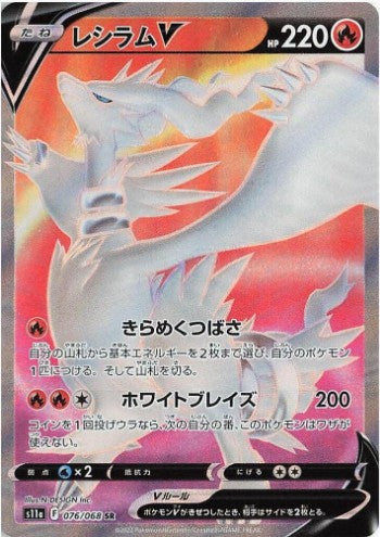 Reshiram V - 076/068 - S11a: Incandescent Arcana (S11a) SR