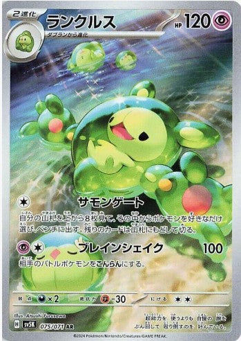 Reuniclus - 075/071 - SV5K: Wild Force (SV5K) AR