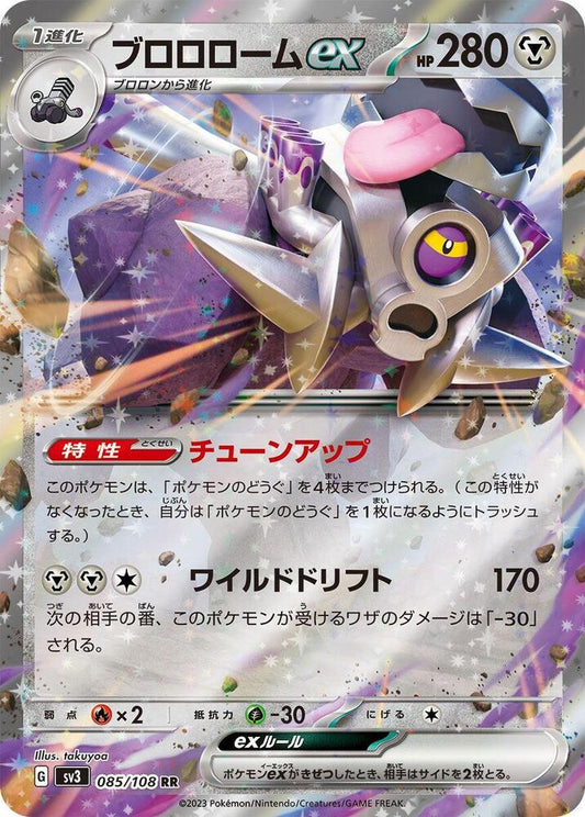 Revavroom ex - 085/108 - SV3: Ruler of the Black Flame (SV3) RR