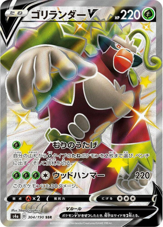 Rillaboom V - 304/190 - S4a: Shiny Star V (S4a)