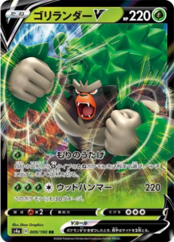 Rillaboom V - 009/190 - S4a: Shiny Star V (S4a) RR