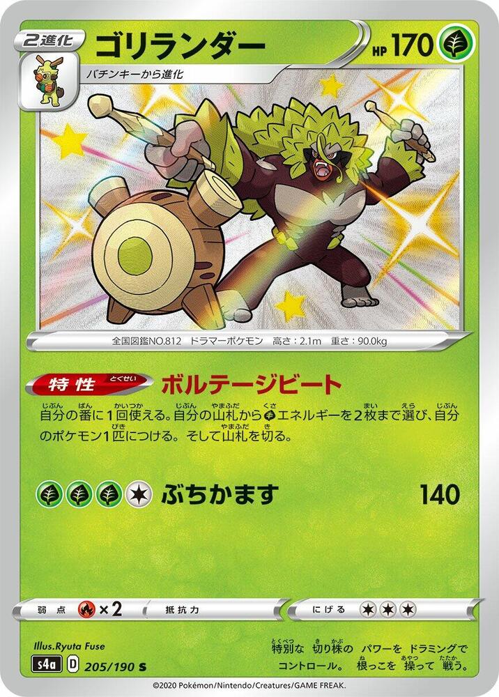 Rillaboom - 205/190 - S4a: Shiny Star V (S4a) S