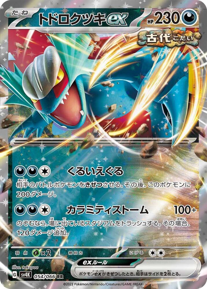 Roaring Moon ex - 054/066 - SV4K: Ancient Roar (SV4K) RR