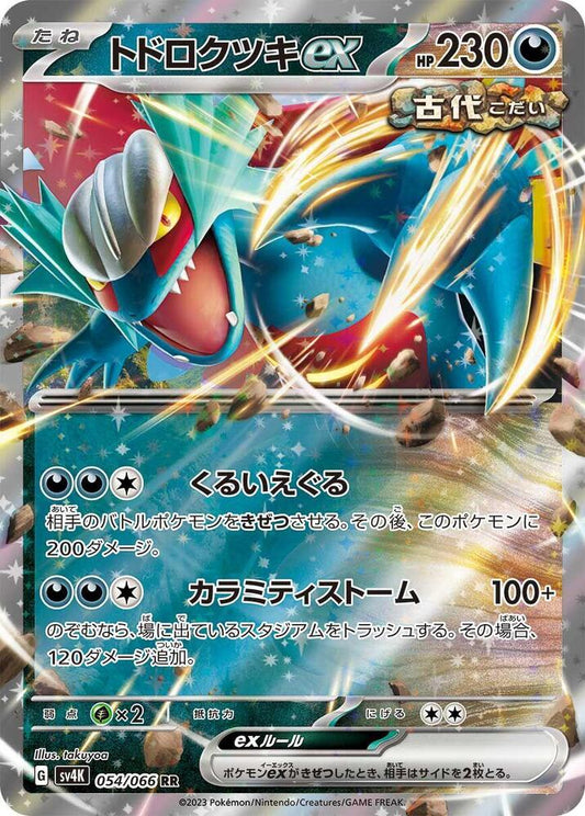 Roaring Moon ex - 054/066 - SV4K: Ancient Roar (SV4K) RR