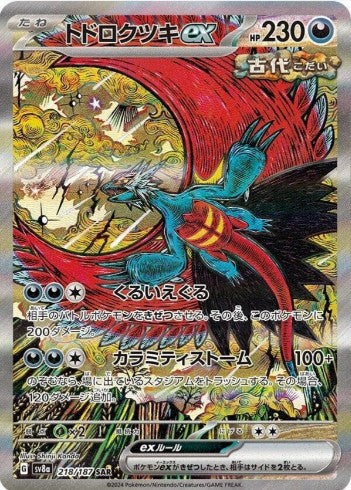 Roaring Moon ex - 218/187 - SV8a: Terastal Fest ex (SV8a) SAR