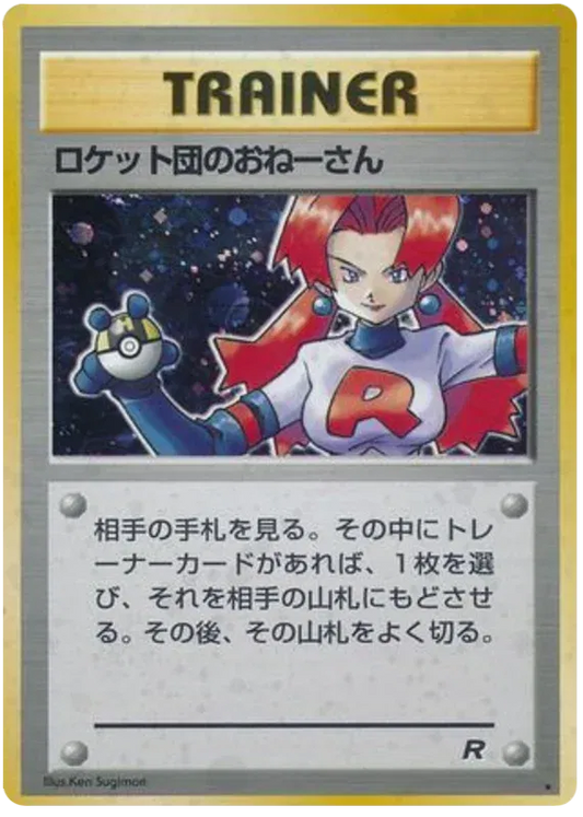 Rocket's Sneak Attack (JP) - No # Team Rocket - Vin (DAMAGED)