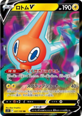 Rotom V - 037/100 - S11: Lost Abyss (S11) RR