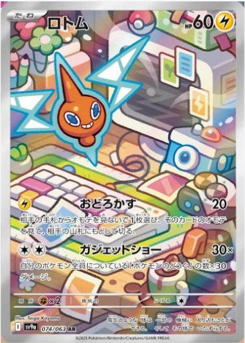 Rotom - 074/063 - SV9a: Heat Wave Arena (SV9a) AR