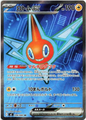 Rotom ex - 096/080 - M2: Inferno X (M2) SR