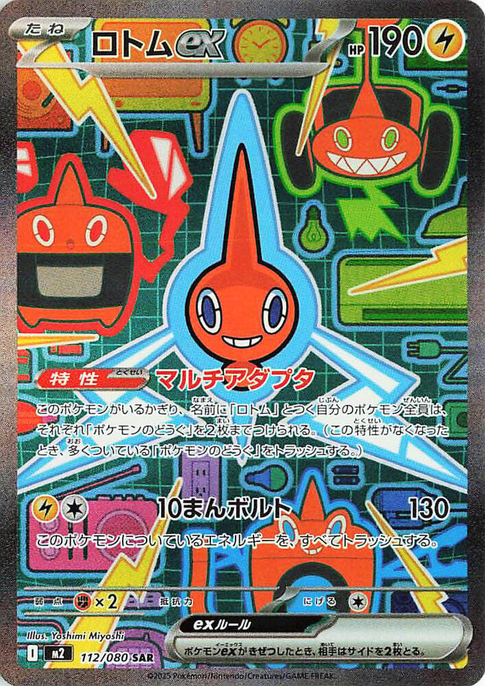 Rotom ex - 112/080 - M2: Inferno X (M2) SAR