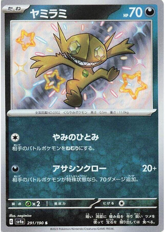 Sableye - 291/190 - SV4a: Shiny Treasure ex (SV4a)