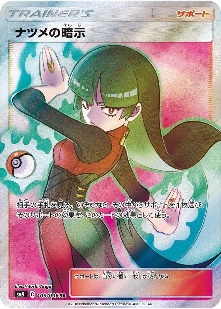 Sabrina's Suggestion - 109/095 - SM9: Tag Bolt (SM9) SR