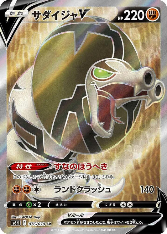 Sandaconda V - 076/070 - S6H: Silver Lance (S6H) SR