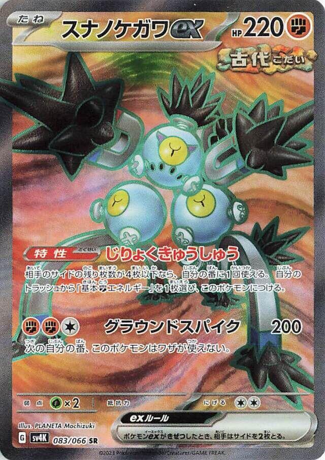 Super Rare (SR) – Korosseo Shop