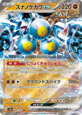 Sandy Shocks ex - 088/187 - SV8a: Terastal Fest ex (SV8a) RR