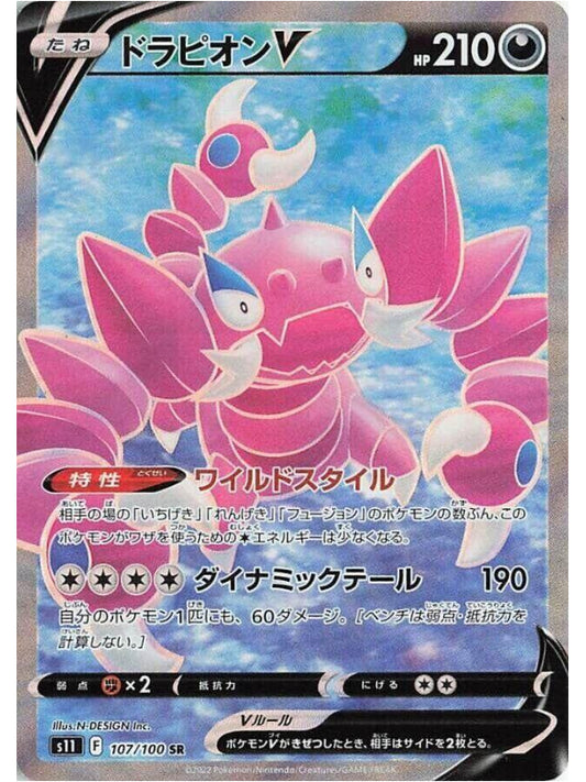 Drapion V - 107/100 - S11: Lost Abyss (S11)
