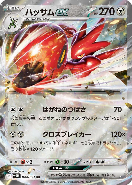 Scizor ex - 044/071 - SV5M: Cyber Judge (SV5M) RR