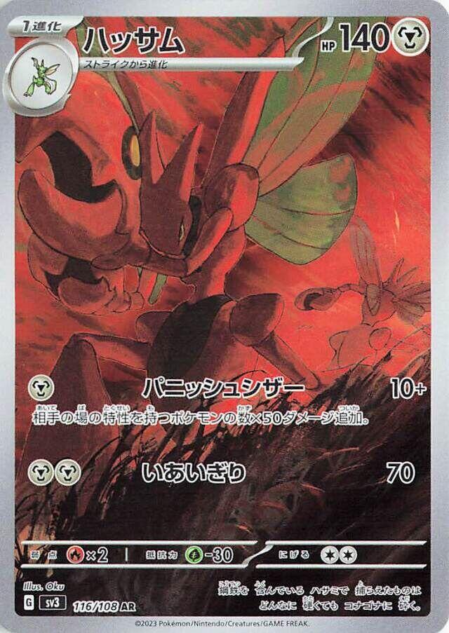 Scizor - 116/108 - SV3: Ruler of the Black Flame (SV3) AR