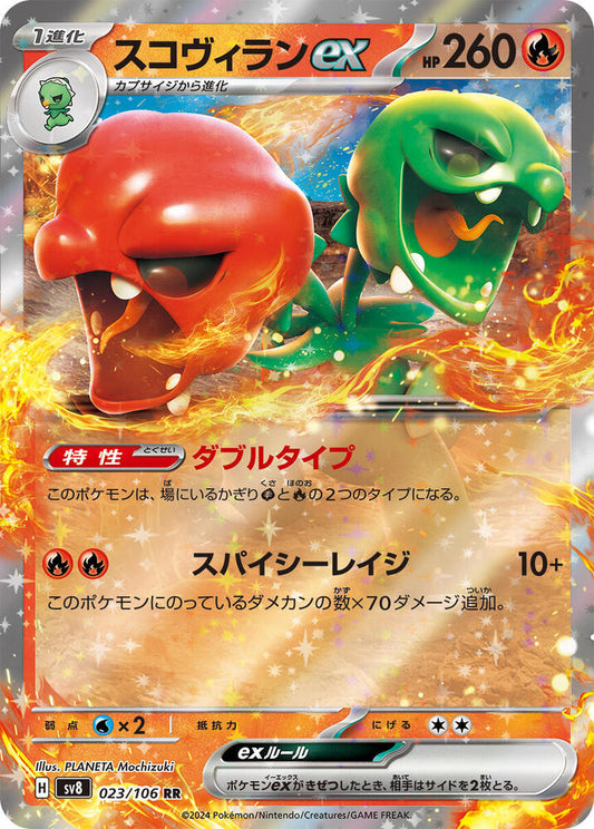 Scovillain ex - 023/106 - SV8: Super Electric Breaker (SV8) RR