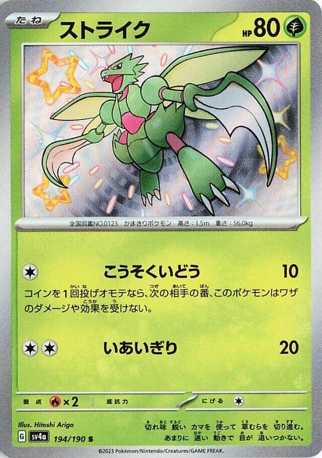 Scyther - 194/190 - SV4a: Shiny Treasure ex (SV4a) S