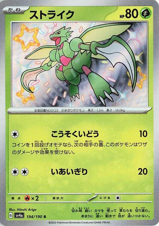 Scyther - 194/190 - SV4a: Shiny Treasure ex (SV4a) S