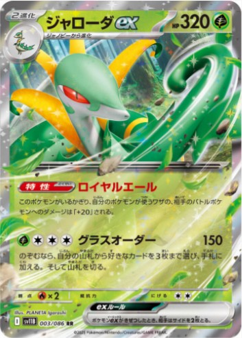Serperior ex - 003/086 - SV11B: Black Bolt (SV11B) RR