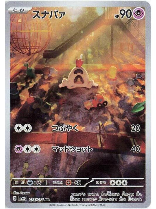 Sandygast - 075/071 - SV2D: Clay Burst (SV2D)