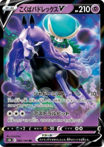 Shadow Rider Calyrex V - 082/184 - S8b: VMAX Climax (S8b) RR