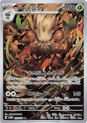 Shiftry - 072/071 - SV5M: Cyber Judge (SV5M) AR