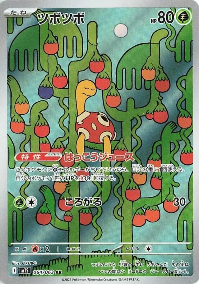 Shuckle - 064/063 - m1S: Mega Symphonia (m1S) AR