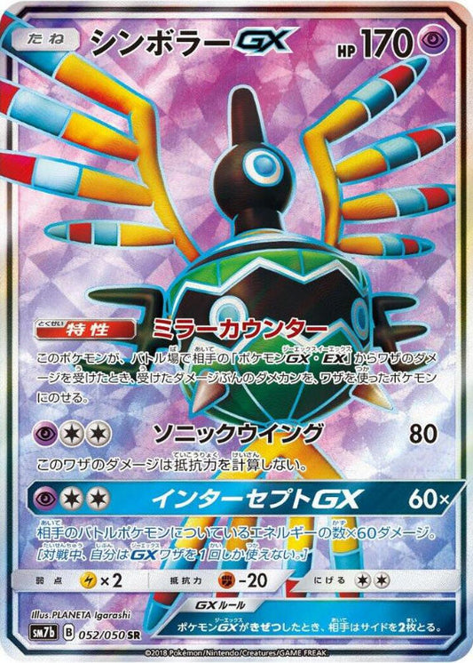Sigilyph GX - 052/050 - SM7b: Fairy Rise (SM7b)