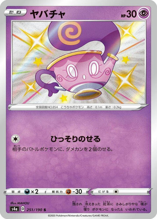 Sinistea - 251/190 - S4a: Shiny Star V (S4a)