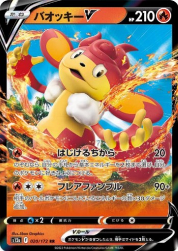 Simisear V -020/172 - S12a: VSTAR Universe (S12a) RR