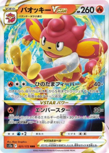 Simisear VSTAR - 021/172 - S12a: VSTAR Universe (S12a) RRR