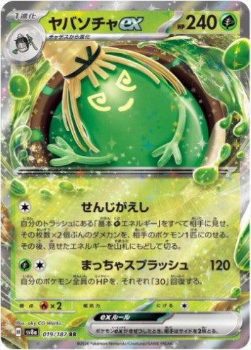 Sinistcha ex - 019/187 - SV8a: Terastal Fest ex (SV8a) RR