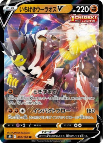 Single Strike Urshifu V - 092/184 - S8b: VMAX Climax (S8b) RR