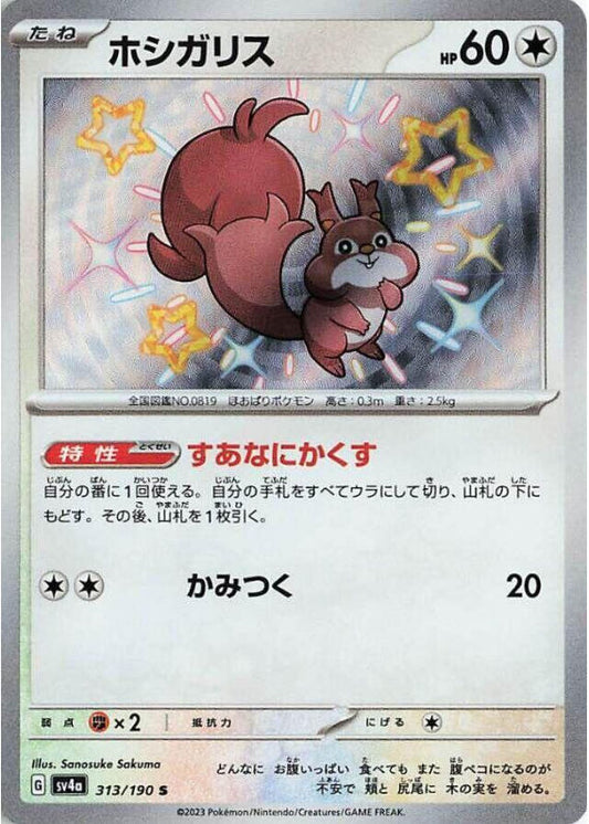 Skwovet - 313/190 - SV4a: Shiny Treasure ex (SV4a)