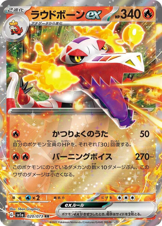 Skeledirge ex - 020/073 - SV1a: Triplet Beat (SV1a) RR