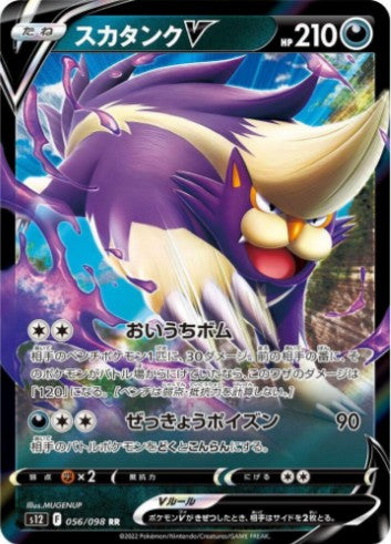 Skuntank V - 056/098 - S12: Paradigm Trigger (S12) RR