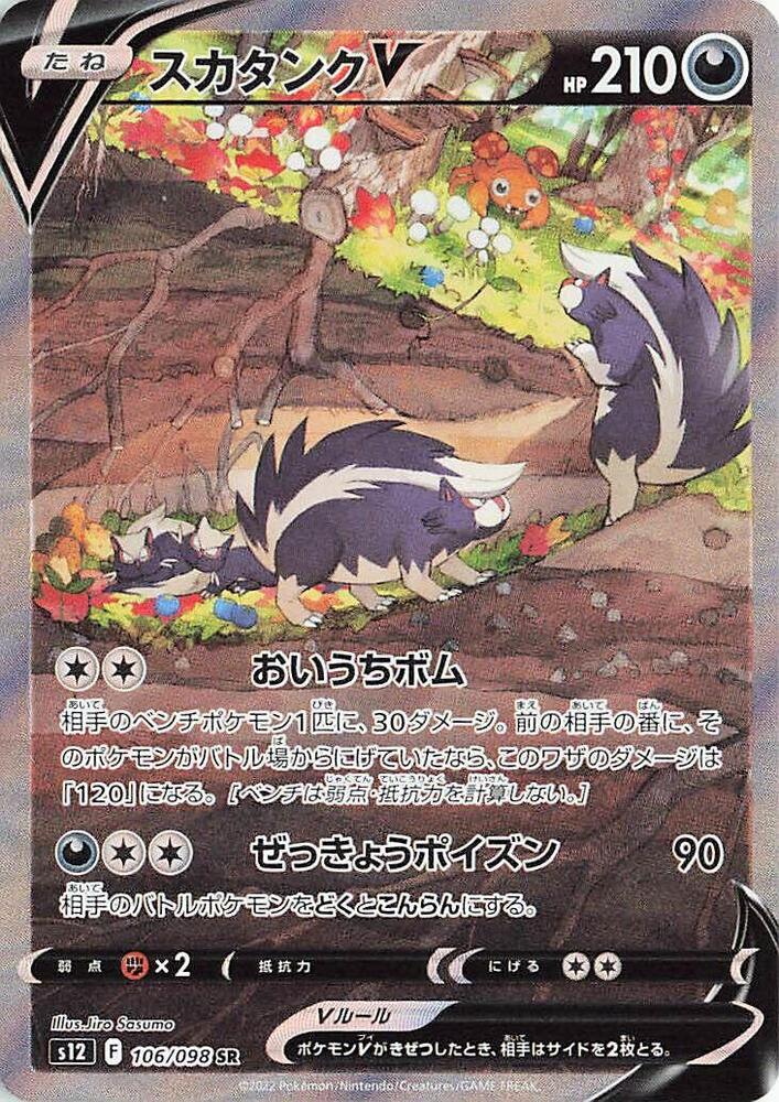 Skuntank V - 106/098 - S12: Paradigm Trigger (S12) SR