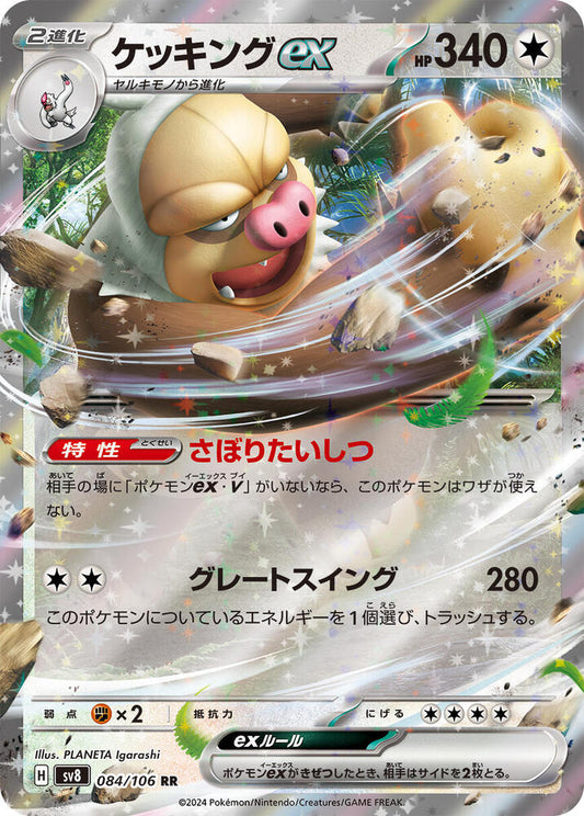 Slaking ex - 084/106 - SV8: Super Electric Breaker (SV8) RR