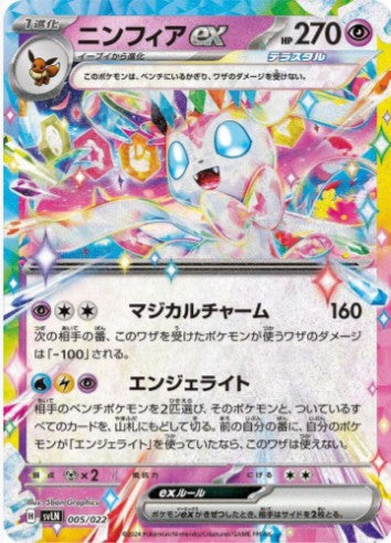 Sylveon ex - 005/022 - SV: Sylveon ex Stellar Tera Type Starter Set (svLN)