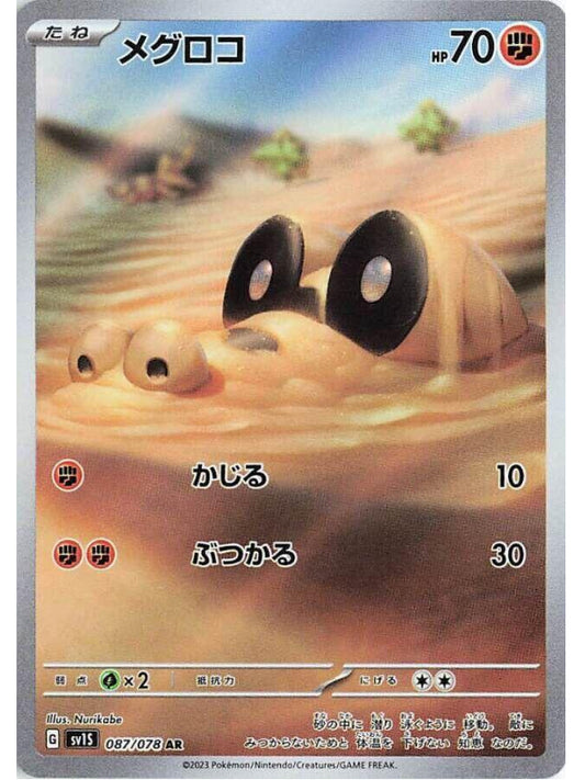 Sandile - 087/078 - SV1S: Scarlet ex (SV1S)