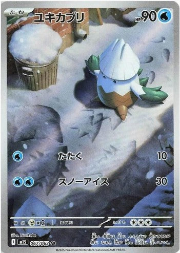 Snover - 067/063 - m1S: Mega Symphonia (m1S) AR