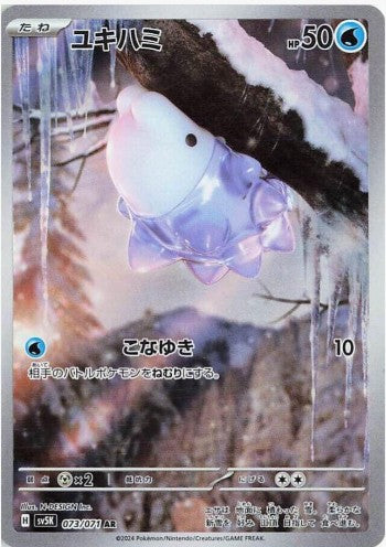 Snom - 073/071 - SV5K: Wild Force (SV5K) AR