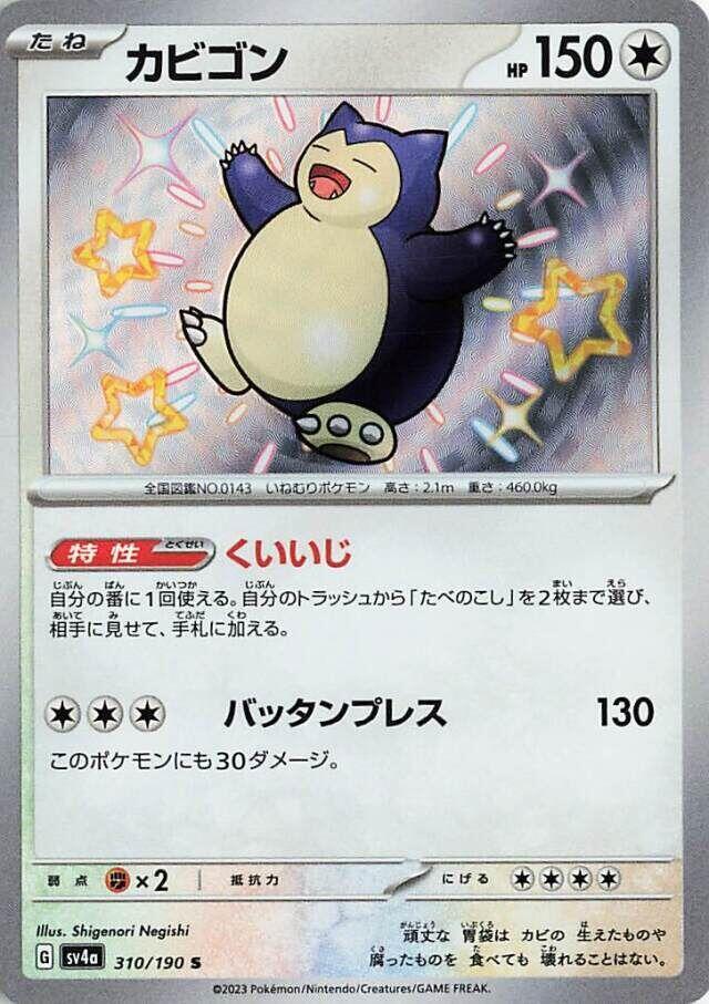 Snorlax - 310/190 - SV4a: Shiny Treasure ex (SV4a) S
