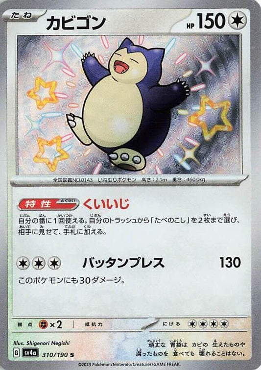 Snorlax - 310/190 - SV4a: Shiny Treasure ex (SV4a) S