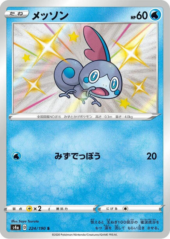 Sobble - 224/190 - S4a: Shiny Star V (S4a)