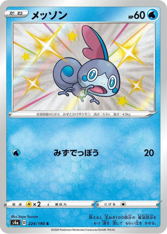 Sobble - 224/190 - S4a: Shiny Star V (S4a)